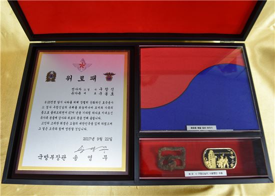 123번째 호국 영웅 故 구창신 경사 귀환