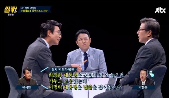 ‘썰전’ 박형준, MB정부 블랙리스트에 “곤혹스럽고 착잡”