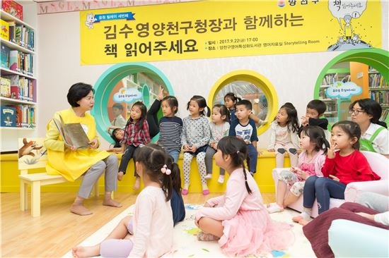 어린이들에게 책 읽어주는 김수영 양천구청장 