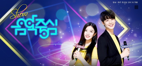 [사진출처=MBC '쇼! 음악중심' 홈페이지 캡처]