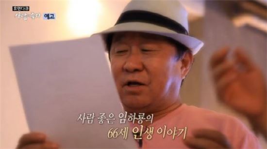 임하룡, 저축상 받을 만큼 알뜰한 연예인 '강남에 35억 빌딩이?'