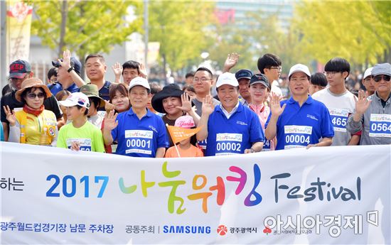윤장현 광주시장, 2017 삼성나눔워킹 페스티벌 참석