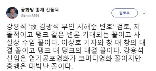 신동욱 총재 "강용석 선임, 이상호 기자와 창 대 창 대결 꼴"  