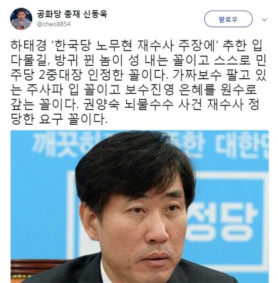 [사진제공=공화당 신동욱 총재]