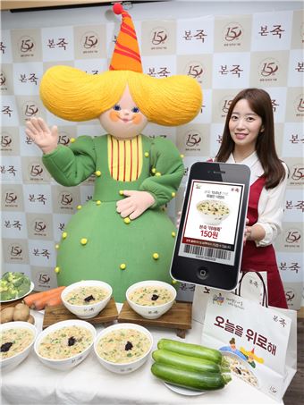 본죽 "6가지야채죽이 단돈 150원"