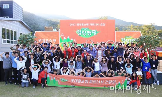 롯데홈쇼핑, 파트너사 가족 초청 힐링캠핑 성황리에 개최 