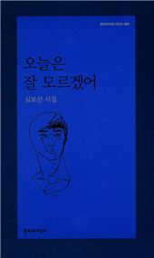 [Latests] ‘문지’의 새 시집 세 권