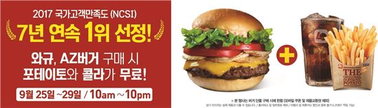 롯데리아, 고객만족도1위 기념 이벤트…'AZ버거·와규 버거 세트메뉴 업그레이드'