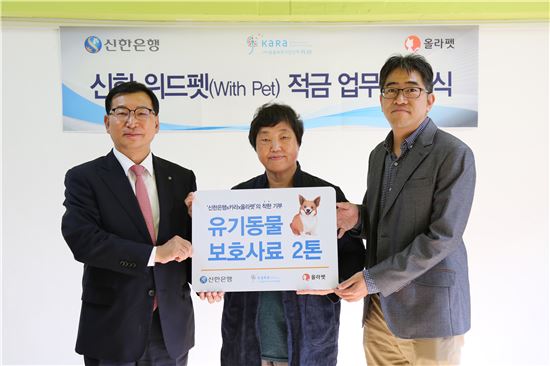 신한은행, 반려동물 기르는 고객 위한 '위드펫 적금' 출시