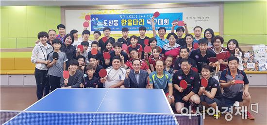 광주시 광산구 도산동 주민 탁구 치며 ‘이웃사촌’