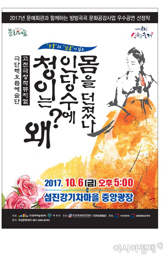 곡성심청축제, 초대형 뮤지컬이 온다