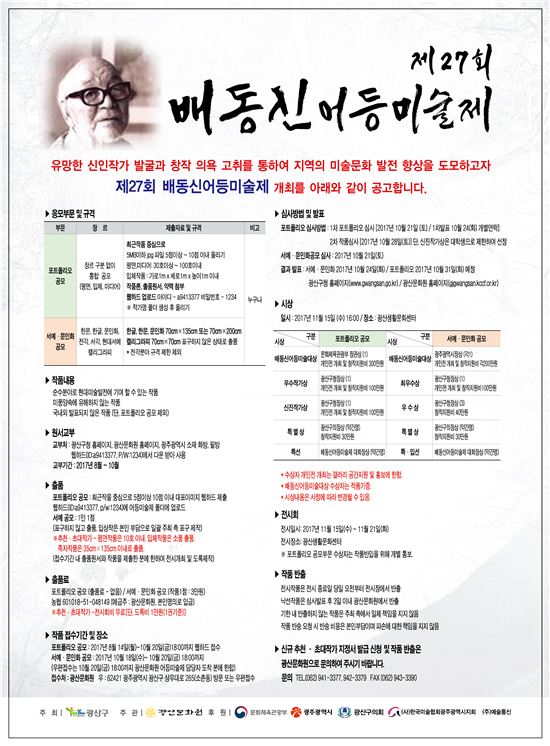 광주시 광산구, 배동신 어등미술제 출품작 공모