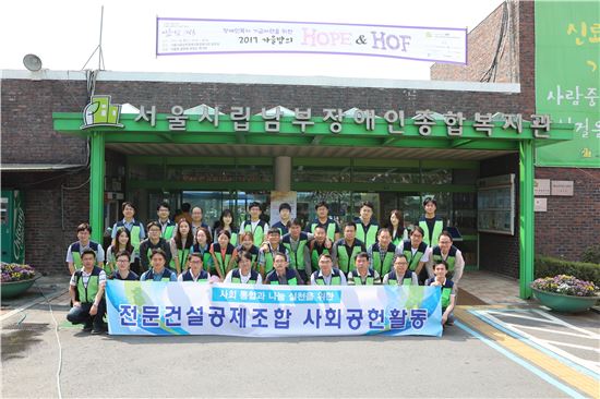 전문건설공제조합, 서울시립남부장애인종합복지관서 봉사활동