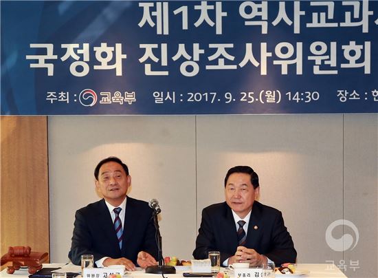 국정교과서 진상조사위 3차 회의 개최… 예비비 편성 등 논의