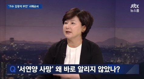 서해순 '뉴스룸'서 서연양 서우로 부른 이유.."사망 전 개명"
