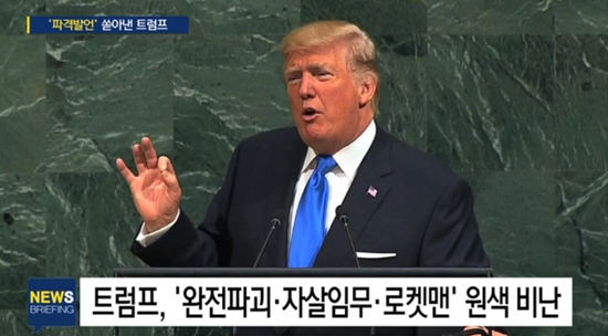 [사진출처=SBS 뉴스 캡처] 트럼프 미 대통령