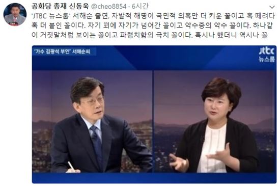 신동욱 “서해순 ‘뉴스룸’ 출연은 파렴치함의 극치”