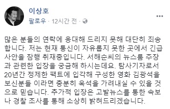 이상호 “‘뉴스룸’ 서해순 주장, 영화 ‘김광석’ 본 사람이라면 옥석 가려낼 수 있을 것”