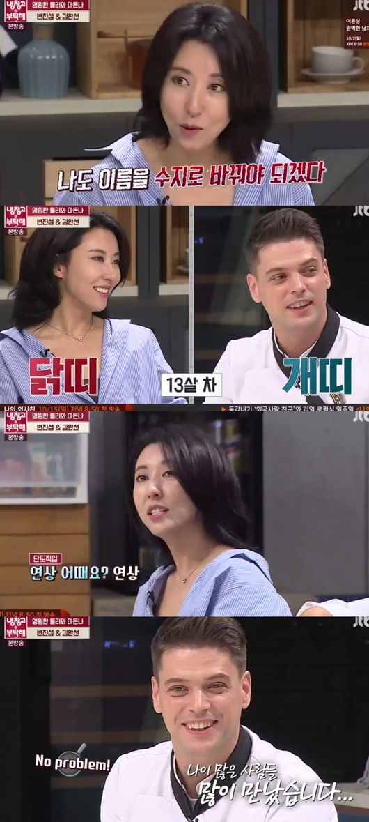 ‘냉부해’ 김완선, 개명하고파 ‘수지’로...“내 이름은 아들 낳으라는 뜻” 