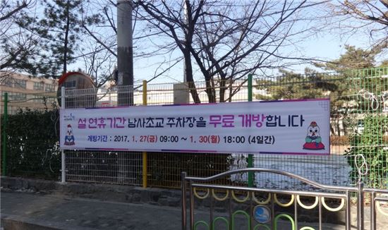 동작구, 추석명절 학교주차장 임시개방