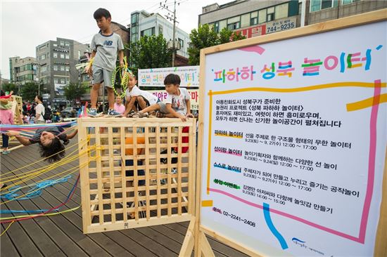 성북구, 어린이 ‘놀권리’ 보장 위해 팔 걷었다