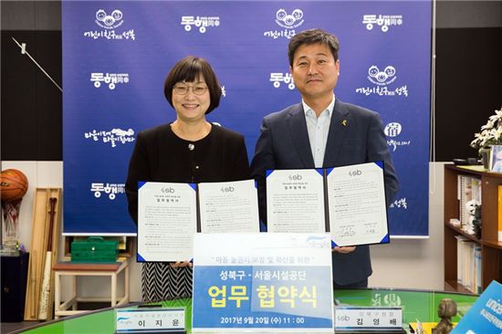 김영배 성북구청장(오른쪽)과 이지윤 서울시설관리공단 이사장이 업무 협약을 맺었다.