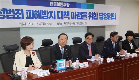 26일 국회에서 열린 디지털성범죄 피해방지 대책 마련 당정협의(사진=연합뉴스)