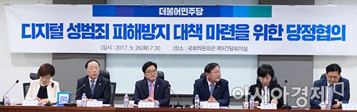 [포토]디지털 성범죄 대책 당정