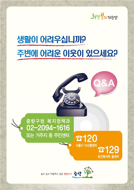 중랑구, 위기 중ㆍ장년 독거남 사회복귀 지원