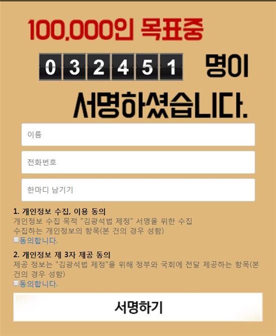 JTBC ‘뉴스룸’ 서해순 인터뷰 이후 ‘김광석법을 원합니다’ 3만 2천명 서명 