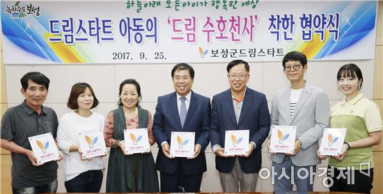 보성군, 관내 7개 기관·단체와 ‘드림 수호천사’협약 체결