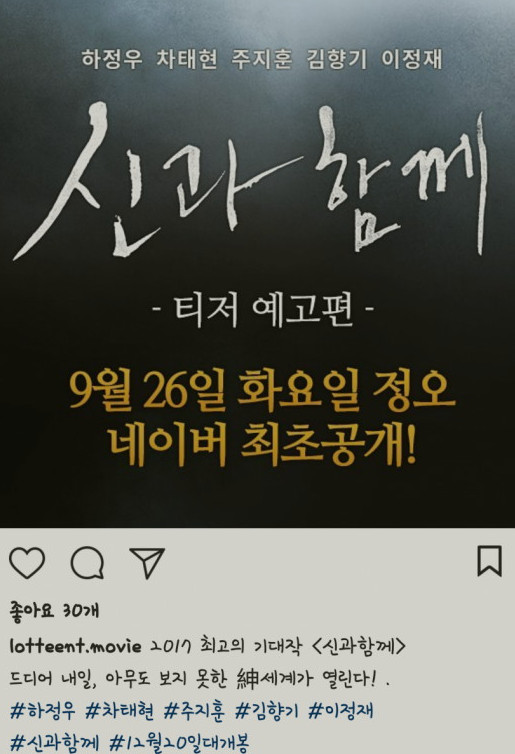 사진=영화 '신과함께' 공식 인스타그램 캡처