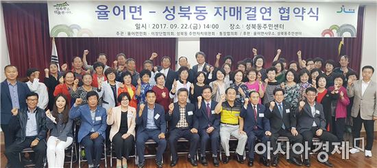 보성군 율어면-서울 성북동 자매결연 협약