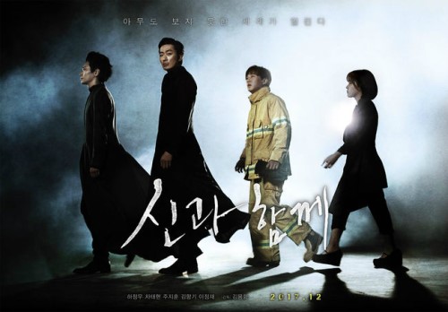 영화 '신과함께' 포스터 공개…김자홍과 삼차사의 관계 보인다