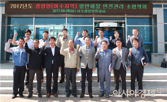 여수광양항만공사, 광양항(여수지역) 일반화물 안전관리 소협의회 개최