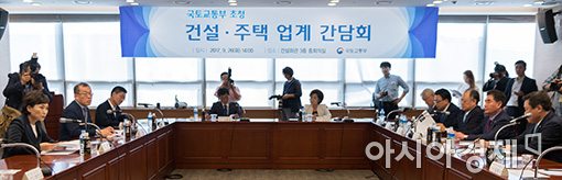 [포토]건설업계 대표들 만나는 김현미 국토장관