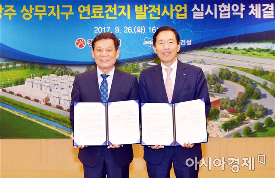윤장현 광주시장, 광주 상무지구 연료전지 발전사업 협약