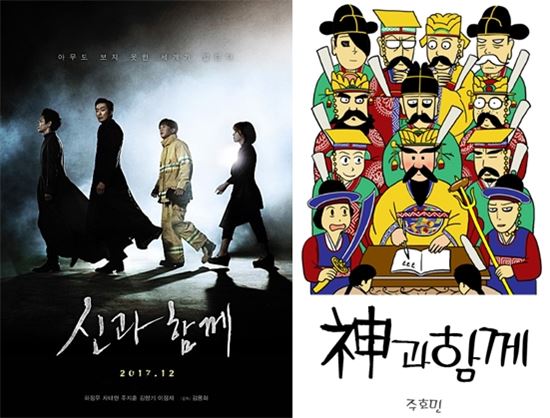 '신과 함께', 예고편에  "대체 뭘 만든거야?"...원작팬  '판타지 원한게 아냐'