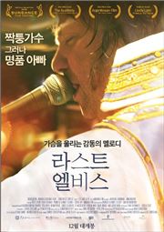 라스트엘비스