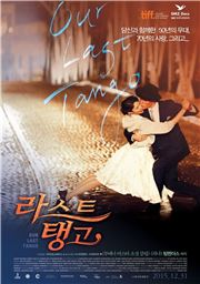 라스트탱고