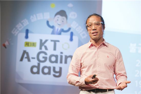 KT, 실패에서 성공을 본다…어게인데이 개최