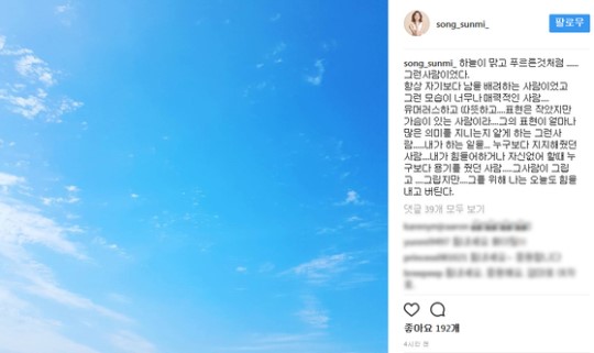 사진출처=송선미 SNS