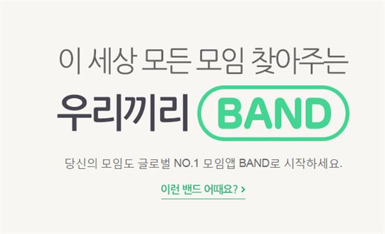 네이버 밴드 오류, 과거 호환성 이슈 때문?…‘눈길’