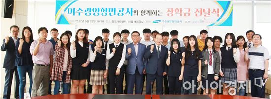 26일 광양항 월드마린센터에서 열린 장학금 전달식에서 방희석 여수광양항만공사 사장, 서경석 광양시사랑나눔복지재단 이사장과 관계자들이 기념촬영을 하고 있다.