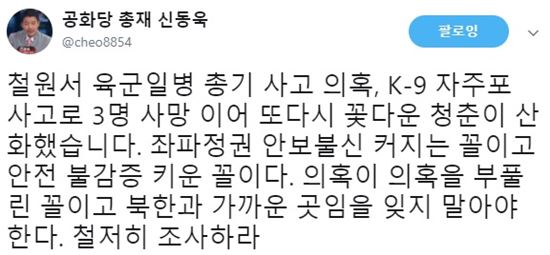 신동욱 “철원 총기 사고, 좌파정권 안보불신 커지는 꼴”