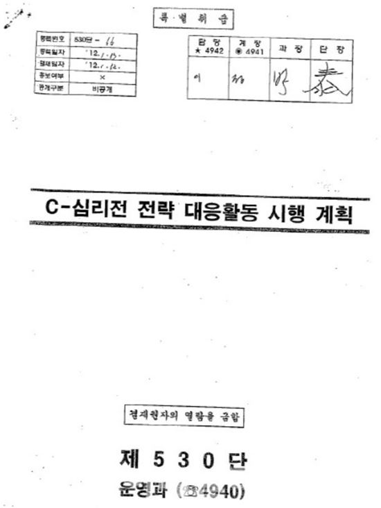 이철희 "軍 사이버사 댓글 활동비, 총선·대선 앞두고 5배 증액"