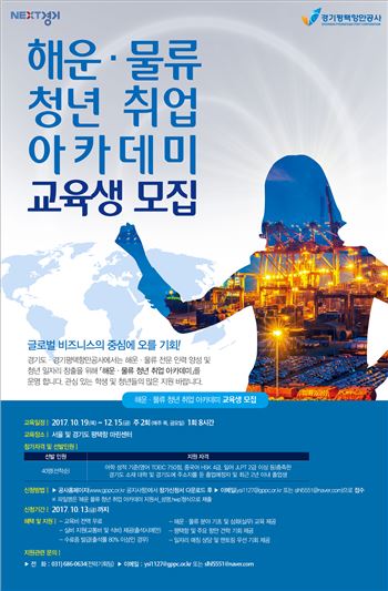 평택항만공사 '해운·물류전문인력' 양성 나선다