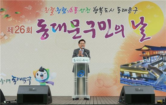유덕열 동대문구청장이 구민의 날 행사에서 인사말을 하고 있다.
