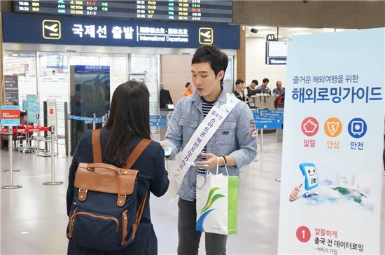 방통위, '로밍서비스 바로알기' 캠페인 실시