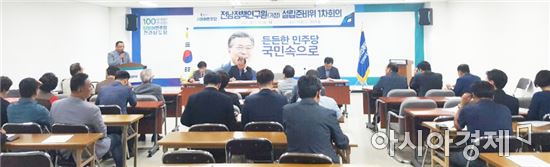 민주당 전남도당,‘전남정책연구원’설립 가시화